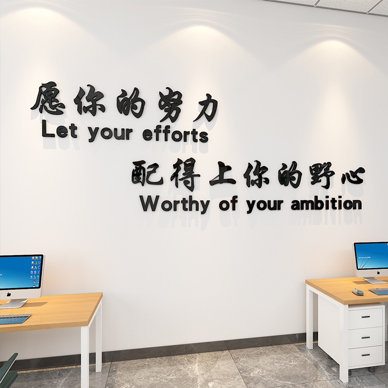 ネット赤オフィス壁面装飾企業文化激励志標語文字シール会社背景社員配置