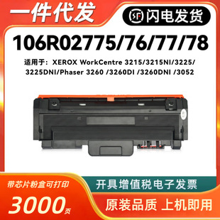�m��ʩ��106R02775�ۺ�Xerox 3052 3260 3215 3225����2776/77/78