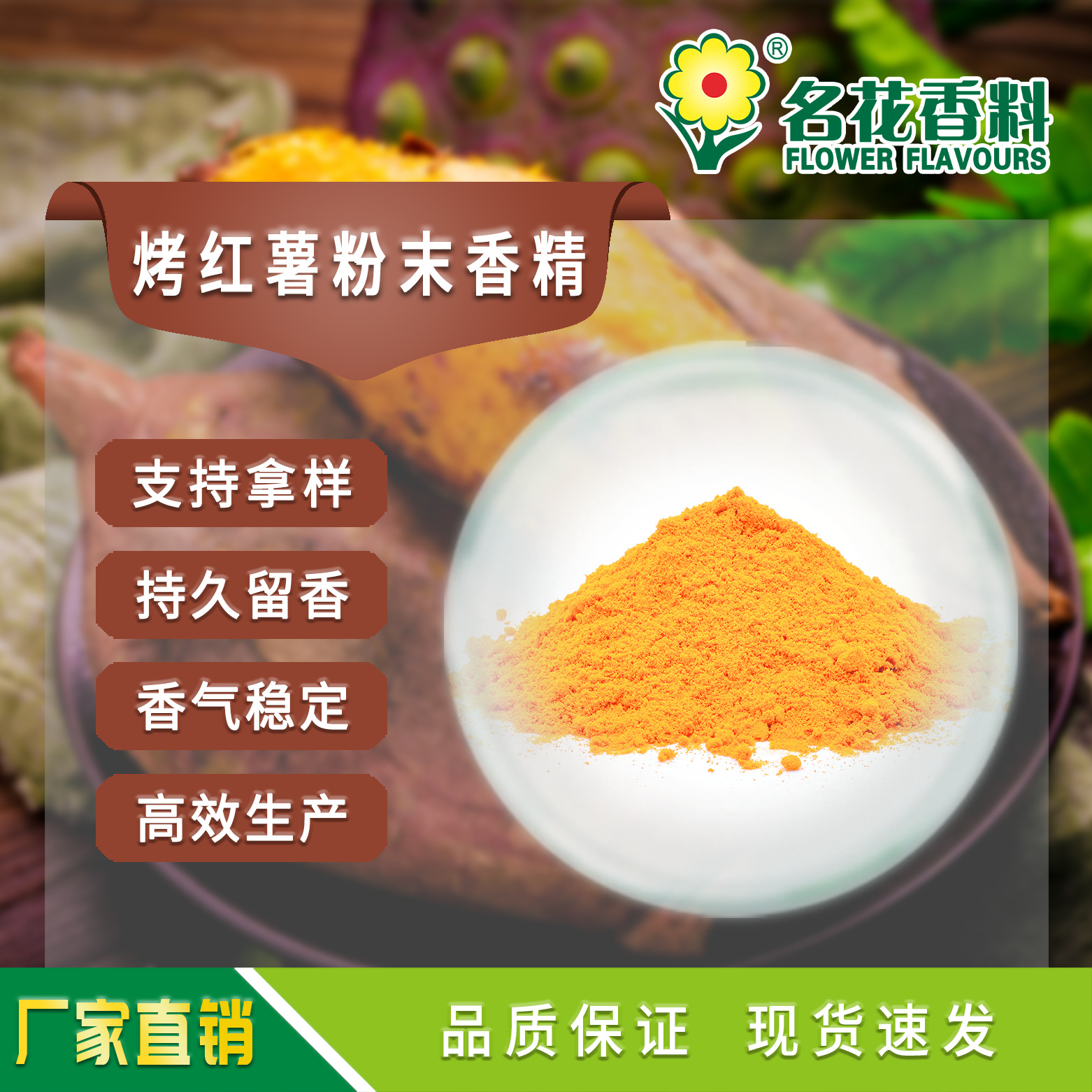 烤红薯粉末香精  适用于烘焙 蛋糕 面包 饼干 饵料等食品用香精