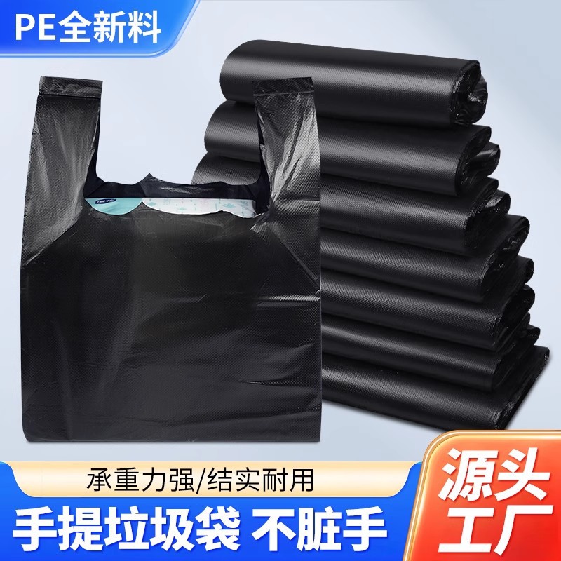雅蒂柔黑色垃圾袋家用大号手提背心式拉圾袋批发一次性塑料袋厨房