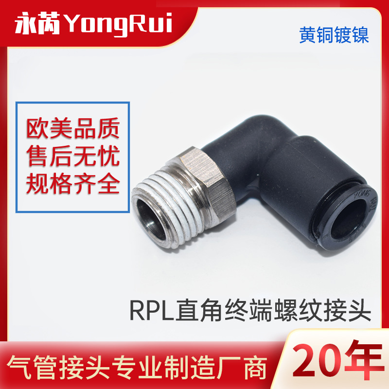 气管接头气动快速接头 塑料快插弯头 RPL 直角接头4/6/8/10/12/16