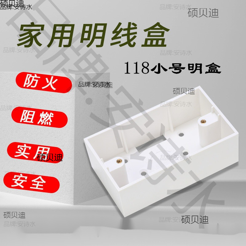 40深度明盒包邮加高接线盒明装底盒小号118型型120阻燃新料
