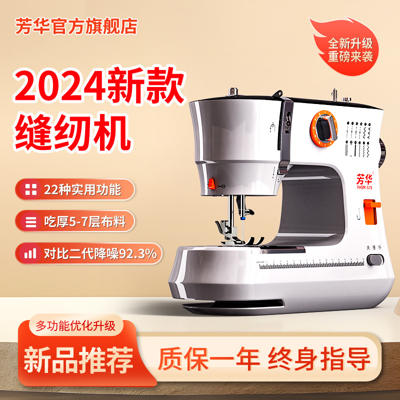 芳华519新款家用小型缝纫机 多功能电动全自动吃厚可锁边缝补神器