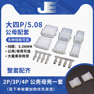 Large 4P Power Socket Connector Ide Socket Large 4P Connector Male and Female Plug Terminal 5.08mm Spacing