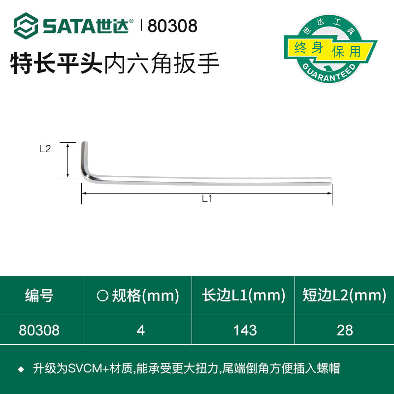 世达超硬内六角扳手单个1.5/2/2.5/3/4/5/6/7/8/10/12/14/17mm|undefined