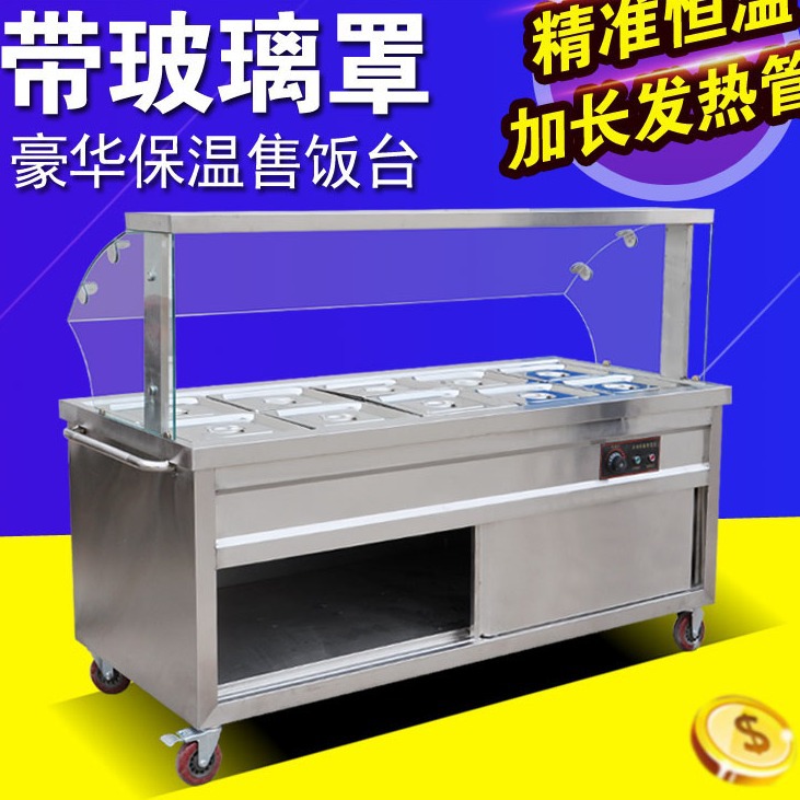 热卖不锈钢保温售饭台轮子玻璃罩蒸菜台小碗菜食堂快餐车加温设备