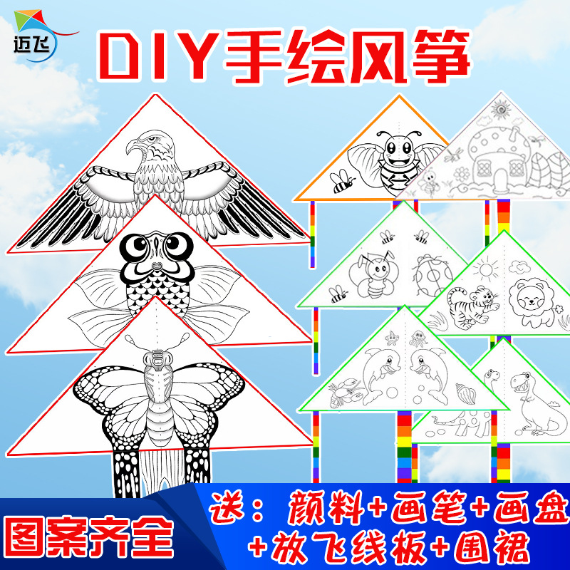 儿童涂鸦diy手绘风筝带材料包 三角绘画风筝涂鸦diy空白风筝批发