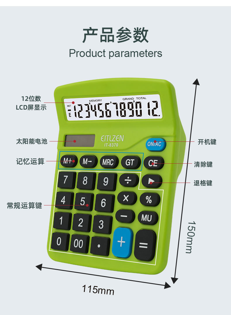 计算器财务计算器办公计算器logo计算机可爱计算器IT-8370批发详情10