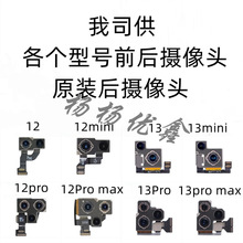 适用苹果13Pro后摄像头 13max大相头 13原装内置后大头 照相机头