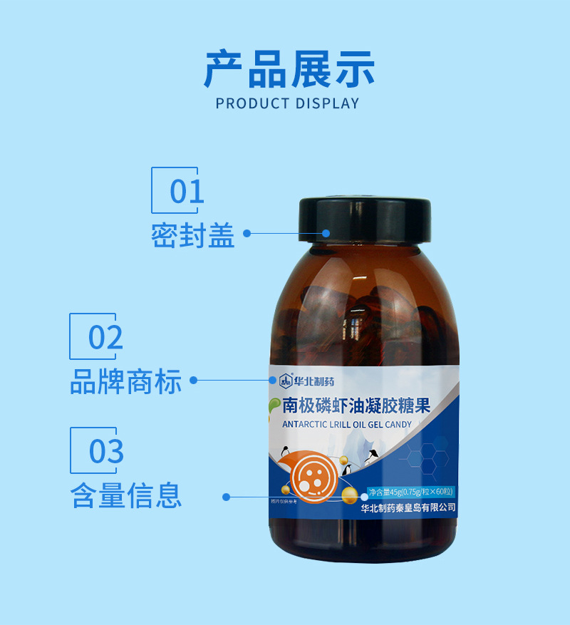南极磷虾油凝胶糖果---_05.jpg