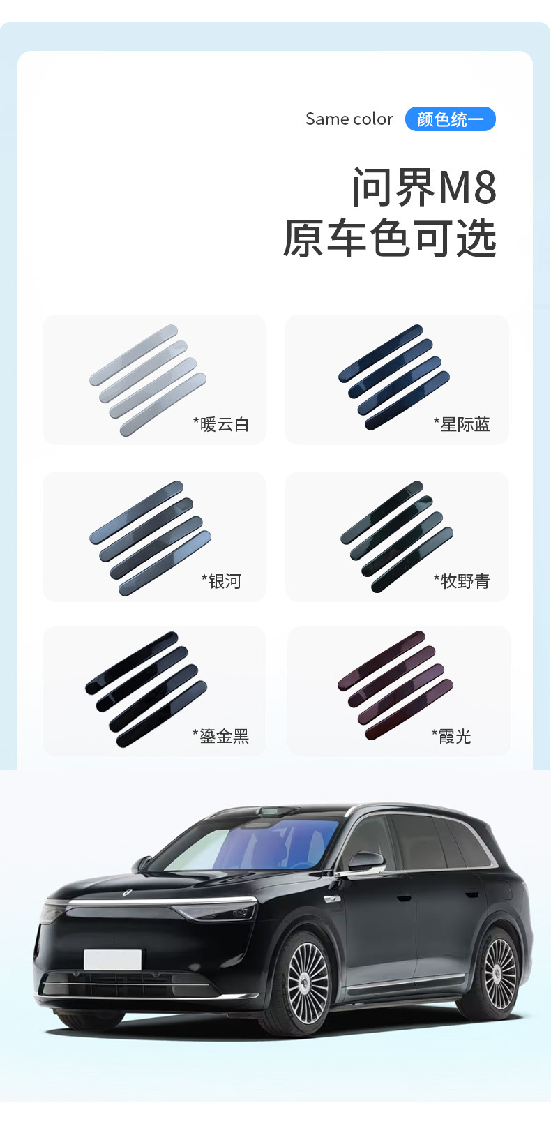Suitable for Aito M8 Special Car Door Anti-Collision Strips in Original Car Color, Exterior Modification Anti-Scratch and Anti-Scuff Accessories