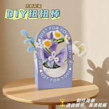 DIY扭扭棒材料包手提花盒花编织制作女生礼物儿童diy幼儿园礼物