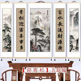 堂屋中堂挂画山水中堂新款客厅六件套鸿运当头迎客松挂轴国画对联