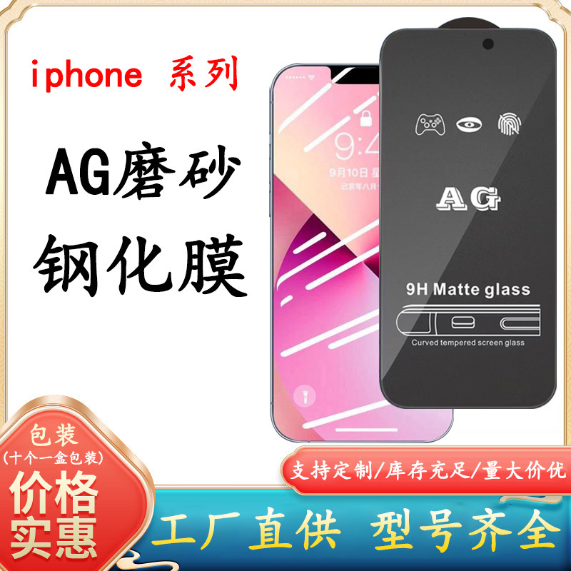 Ip16Pm Tempered Film Frosted Film Game Full Screen Suitable for Mobile Phone Film Apple 15 Protective Film Apple 13 Tempered Film