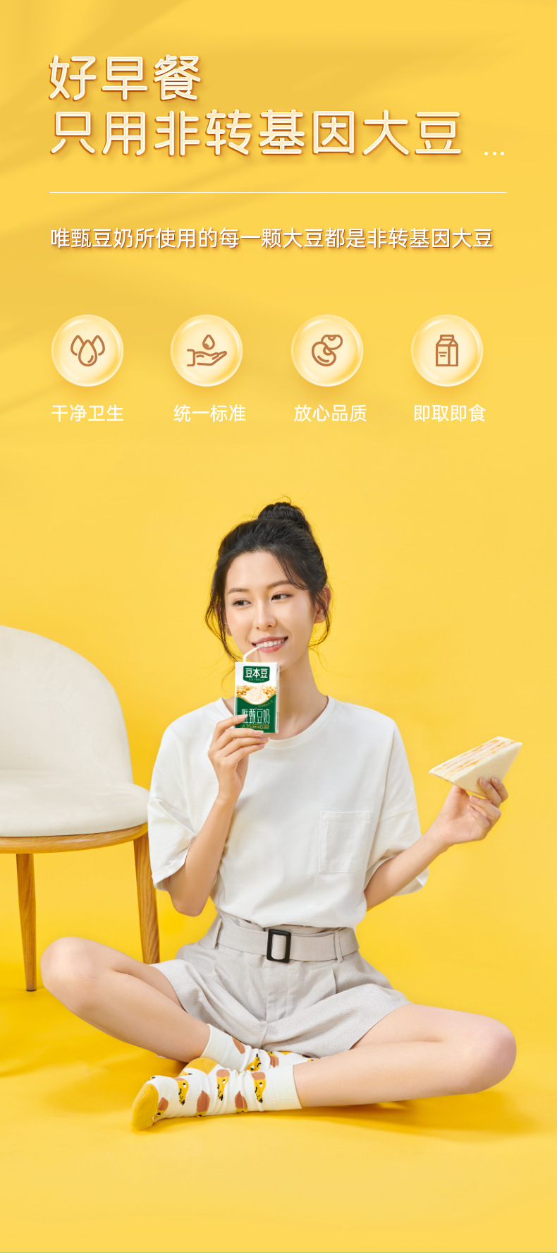 豆本豆唯甄豆奶详情页-上_04