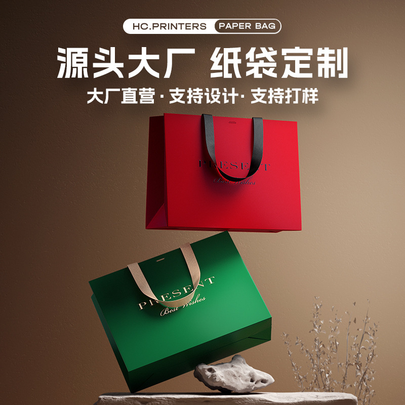 Hongcheng Custom Logo Handbags for Clothing Stores, Kraft Paper Bags, Gift Bags, Jewelry and Cosmetics Bags, Business Customization