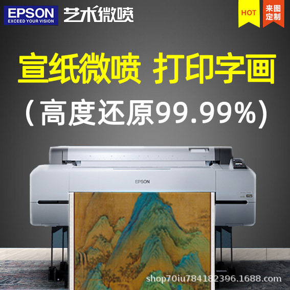 来图定制宣纸微喷打印印刷书法国框画字画手卷轴定制复刻卷轴装裱