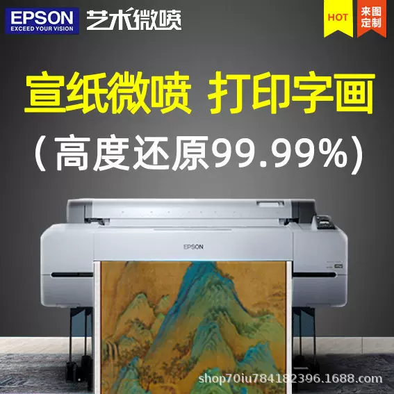 来图定制宣纸微喷打印印刷书法国框画字画手卷轴定制复刻卷轴装裱