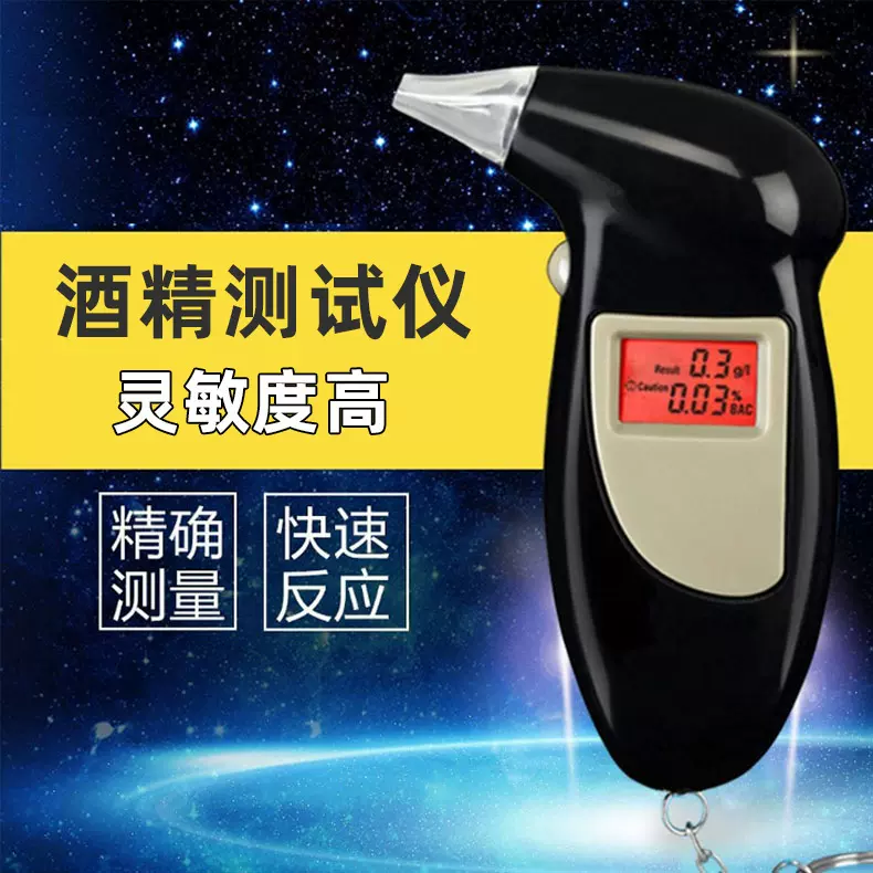 汽车酒精测试仪便携式车载吹气式酒精检测器高精度数显酒驾测量器