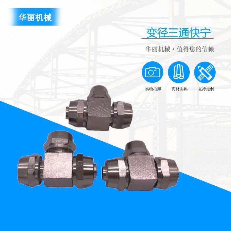 变径三通快拧气动接头 T型三通快拧锁紧螺帽铜镀镍气接头厂家供应