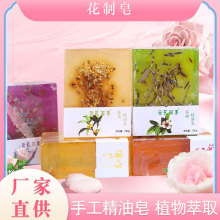 云南手工精油皂云花四季200克鲜花皂洗脸皂洁面皂全身沐浴花香皂