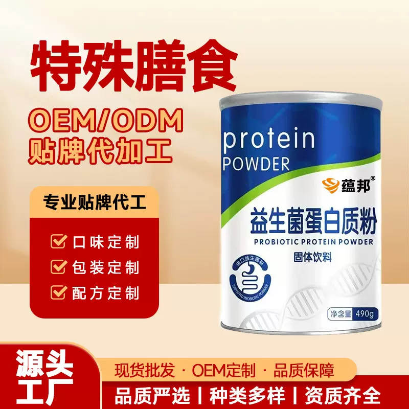 益生菌蛋白粉特殊膳食定制营养补充剂健身人群增肌蛋白能量粉剂罐