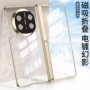 华为一体全包折叠手机壳