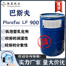 现货异构醇巴斯夫LF900非离子 低泡表面活性剂 脱脂剂 金属清洗剂