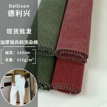 加厚骑兵斜洗染棉 315g无弹斜纹梭织棉布 潮牌春装工装服套装面料