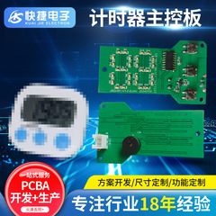 ノブタイマーpcba回路基板案カウントダウン提示器キッチンタイマーpcb制御板模造板
