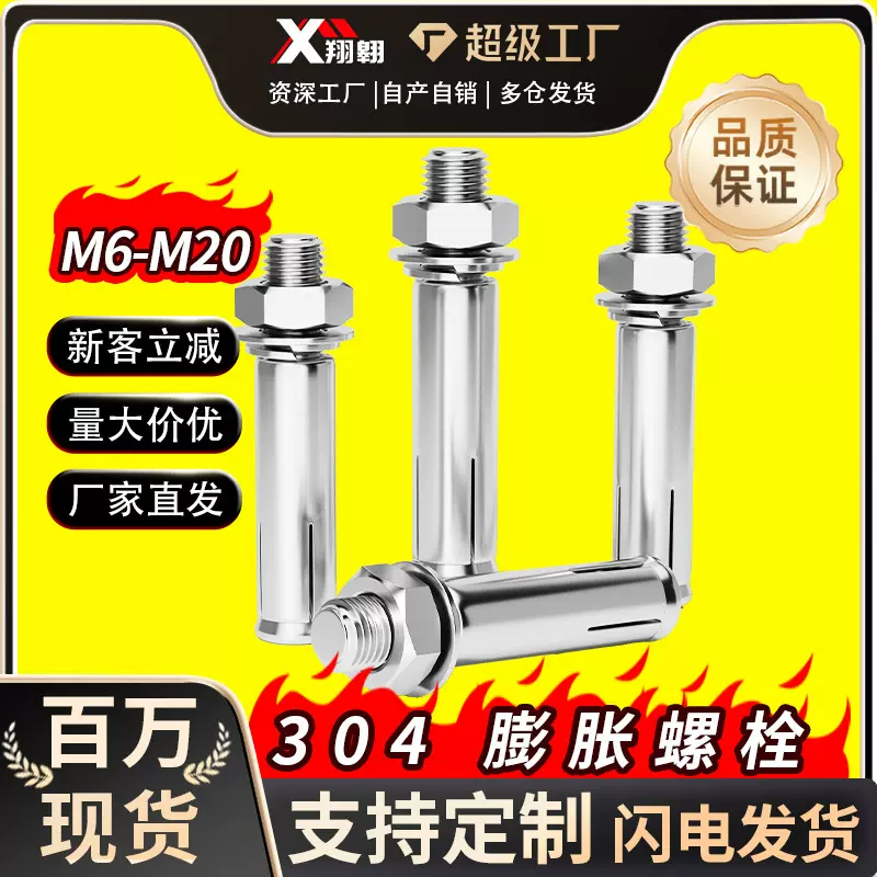 304不锈钢外膨胀螺丝螺栓外六角膨胀螺丝M6-M18爆炸涨管螺钉M20