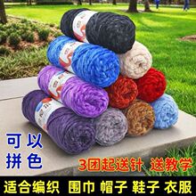 金丝绒雪尼尔光泽绒手工diy编织宝宝毛衣围巾帽子钩鞋粗毛线批发