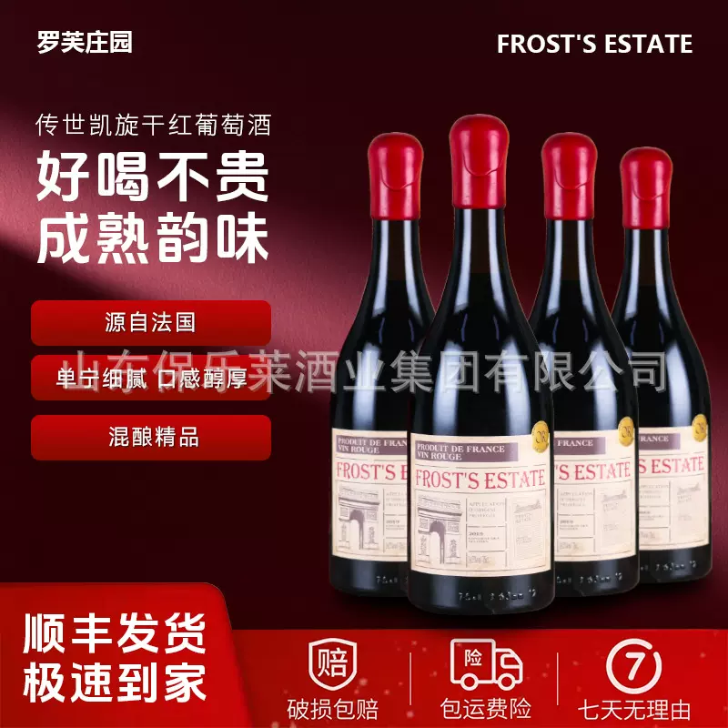 【勃艮第瓶】法国进口红酒 罗芙庄园传世14.5度干红葡萄酒水批发