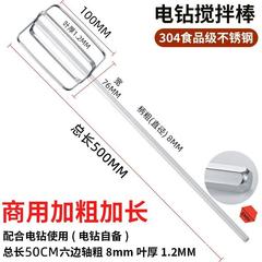 304ステンレス泡立て器撹拌棒部品ヘッド電動商用ウインチ肉あん機ハンドドリル延長棒