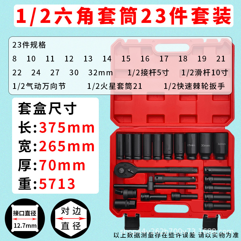 1/2風砲スリーブセット3/4重型六角1インチ十二花レンチセット工具セット卸売り|undefined