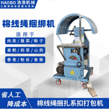 自动束带机蔬菜打包捆菜机弹力绳捆扎机棉线绳捆肉机鲜花捆绑机