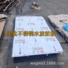 不锈钢水波纹板大波纹  201 304 不锈钢水波纹板黑色镜面大波纹