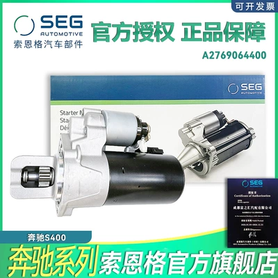 A2769064400 Thonger car starter 0001147422, 0001147423 is suitable for Mercedes-Benz S400