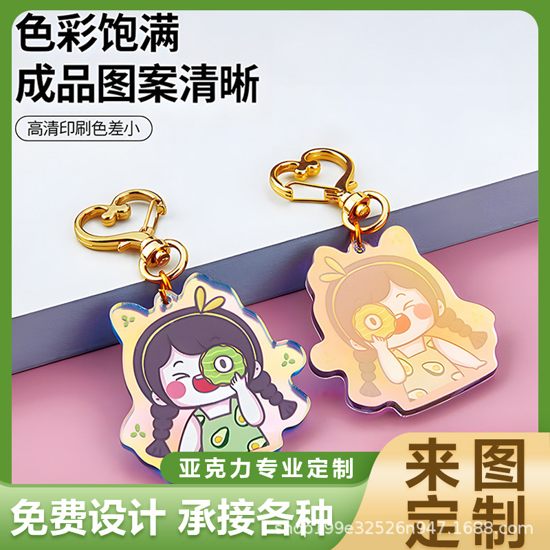 亚克力钥匙扣定制立牌挂件照片diy订做自印无料明星创意滴胶定做
