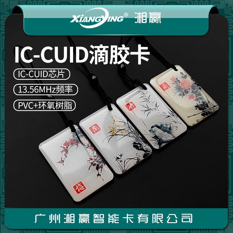 CUID滴胶卡 (10).jpg