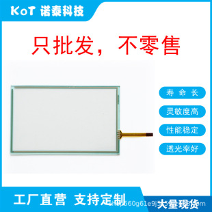 Factory Direct 4-Wire Resistive Touch Screen Touch Pad Smt07008