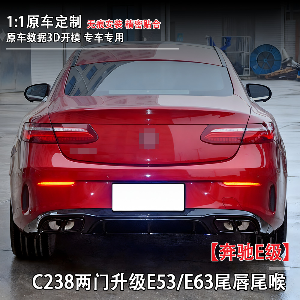 Suitable for Mercedes-Benz (17+) E-Class C 11.9kg Door Upgrade E53 E63 Rear Lip and Tail Pipe Factory Direct Sales Quality Assurance
