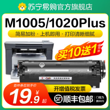 适用惠普m1005硒鼓hp1020 hp12a易加粉hp1020plus HP1010 1018 12