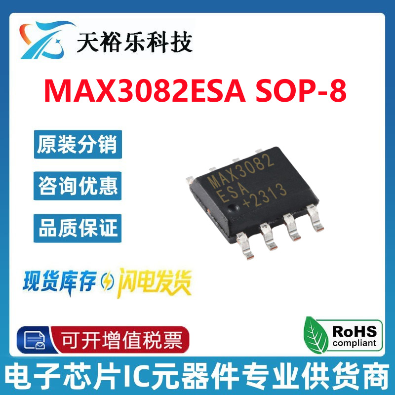 全新 MAX3082ESA 3082ESA 贴片SOP8 RS-422/RS-485收发器 MAX3082