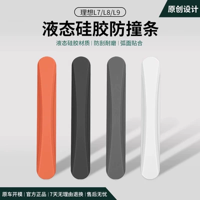 Ideal L6L7L8L9 Car Door Anti-Collision Strip Special Car Hidden Silicone Anti-Scratch Protection Strip Modified Decoration