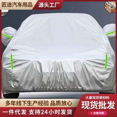 Car clothing — Universal Sunscreen Rainproof Universal
