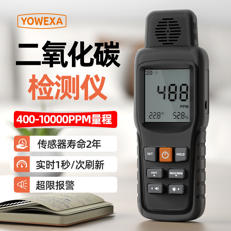 宇问 YW-GS 二氧化碳检测仪手持气体检测仪CO2浓度分析