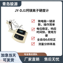 JY-DJ1���}�V�x��Ӳ��Ӌ ˮӲ�ȵĜyԇ�x��ˮ�|�����x