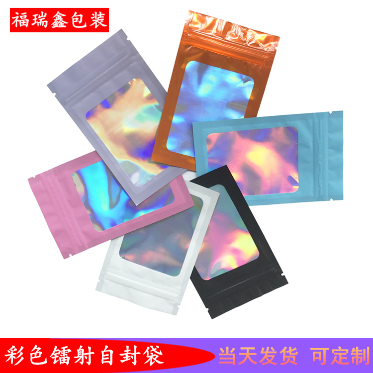 镭射彩粉色自封袋彩虹膜铝箔袋镀铝彩妆幻彩塑料袋全息饰品包装袋