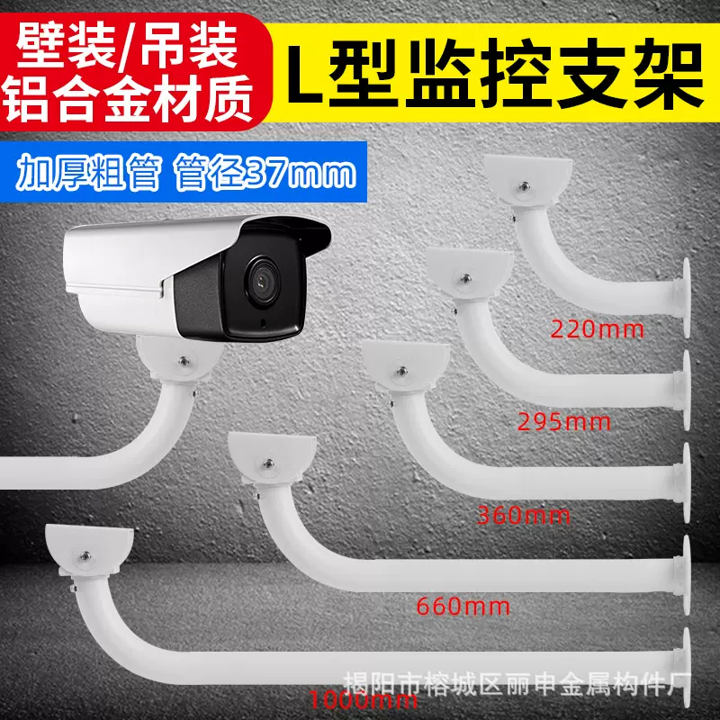 监控壁装铝合金支架重型L支架加长弯管支架摄像机头鸭嘴枪机球机